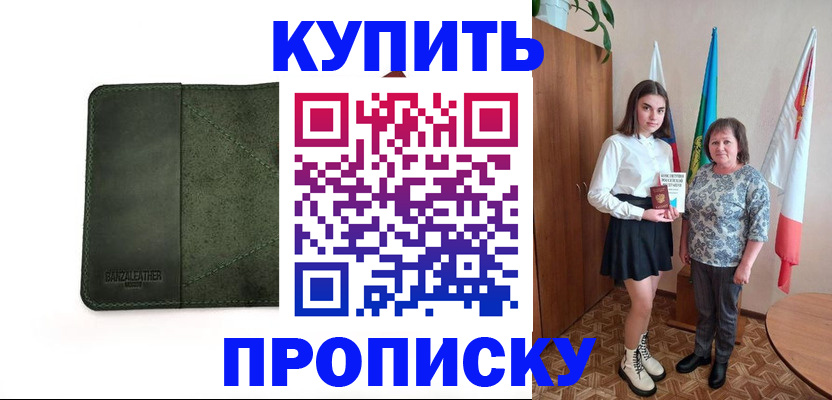 временная регистрация для всех в Шимановске